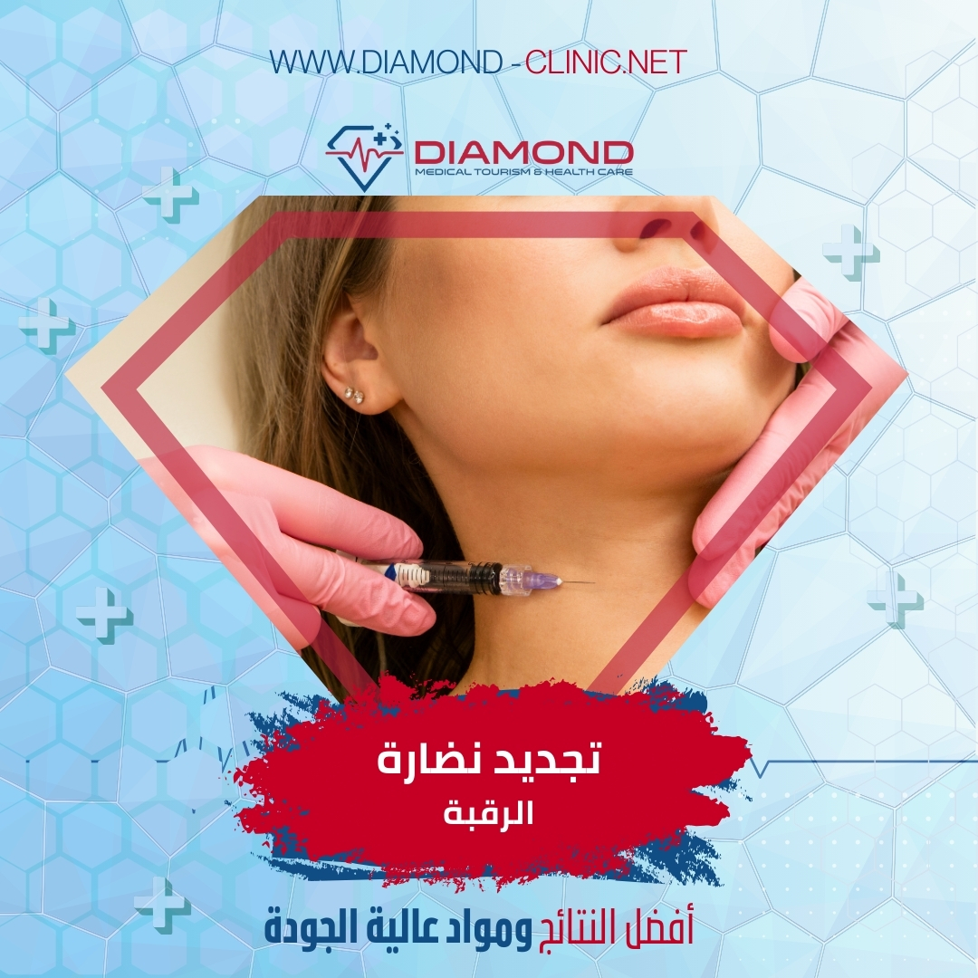 ابر نضارة الرقبة