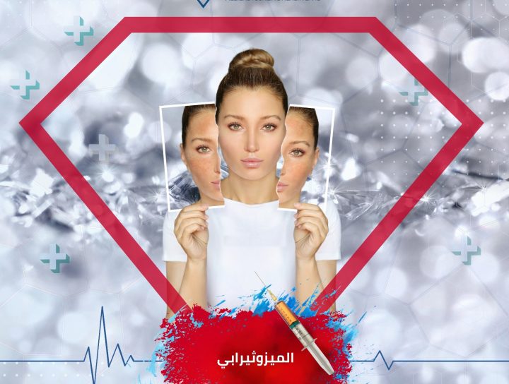 الميزوثيرابي