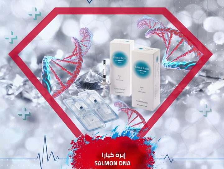 كيارا ريجو DNA السلمون