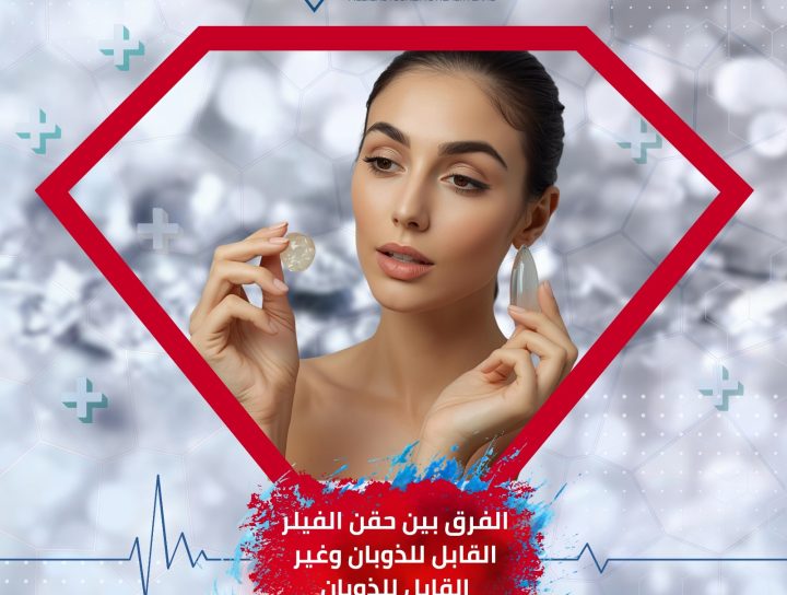 الفرق بين أنواع الفيلر