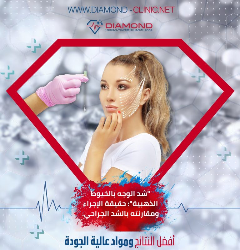 شد الوجه بالخيوط الذهبية