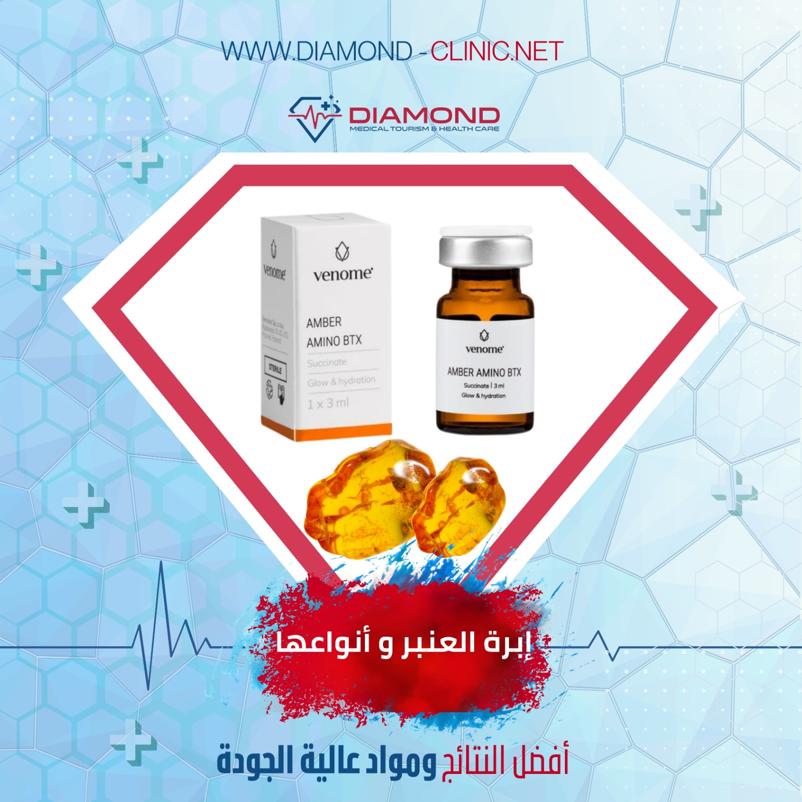 ابرة العنبر وانواعها - Diamond Clinic & Medical in Turkey