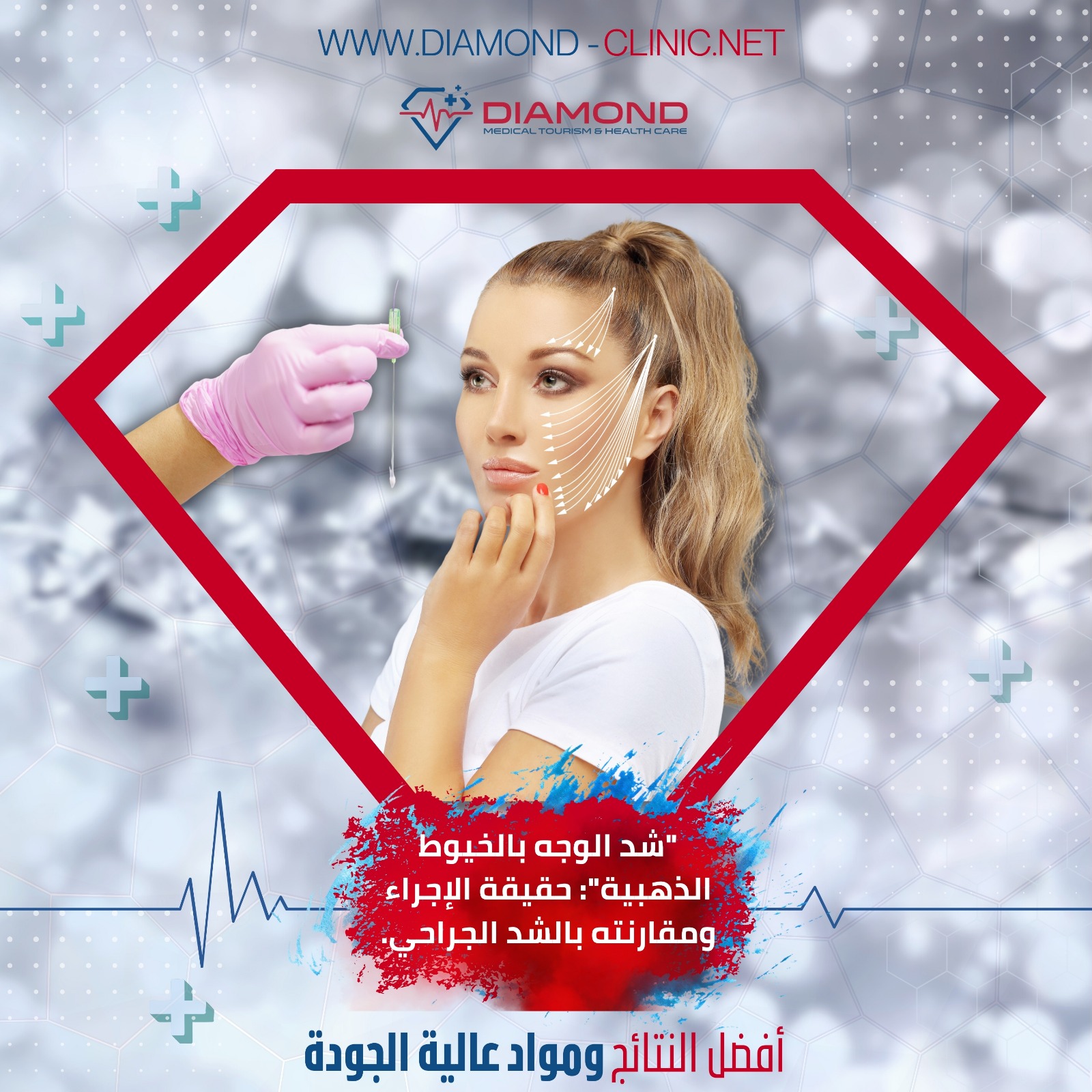 شد الوجه بالخيوط الذهبية